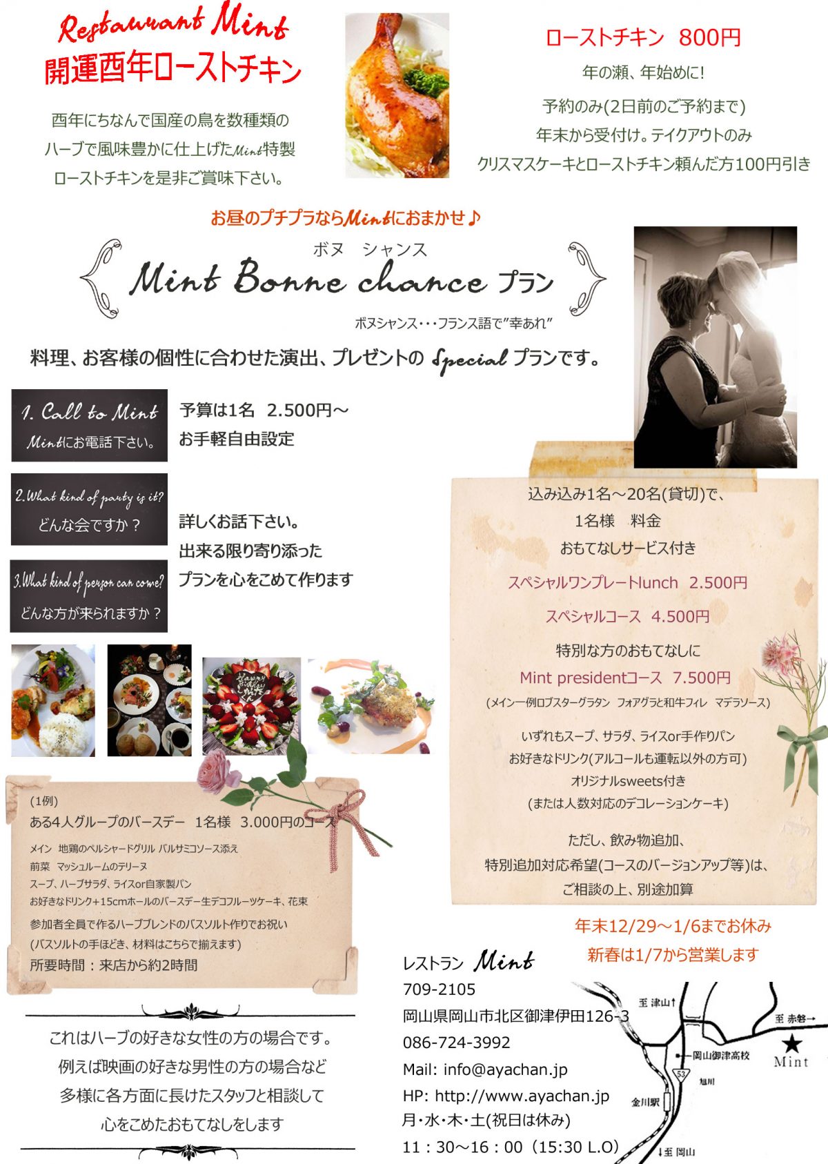 あけましておめでとうございます❣ホームページリニューアル中です。いいページにしますね♪1月11日水曜日🍴レストランMintＯＰＥＮします！