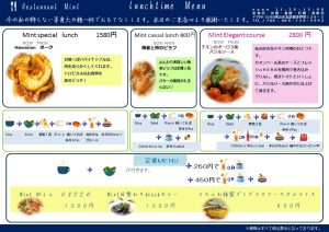 💕Mint最新Menu h29.4.5ｐ１